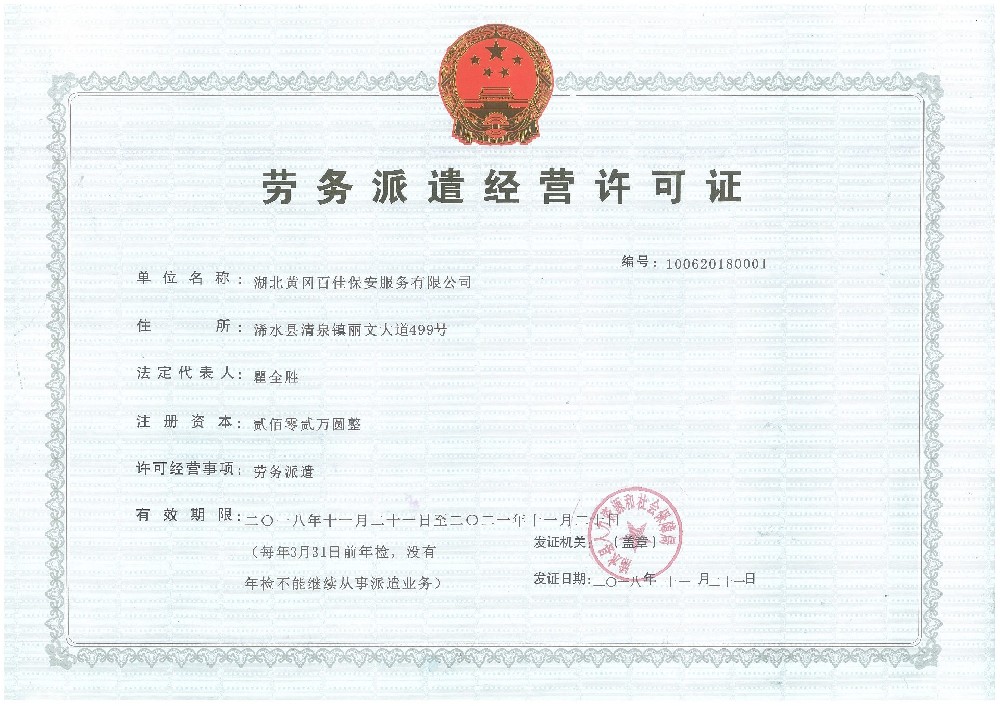 勞務(wù)派遣經(jīng)營許可證申請流程_勞動