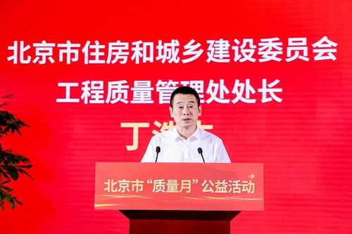 2024年北京市工程建設(shè) 質(zhì)量月 公益活動(dòng)成功召開