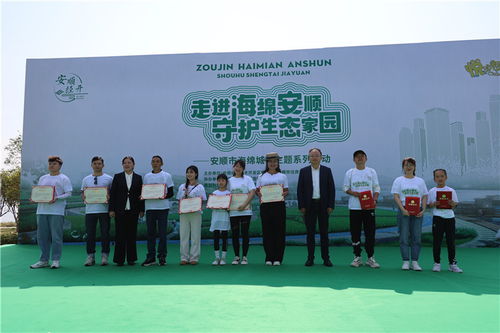 安順開展海綿城市主題系列活動 100名 海綿城市守護(hù)者 參與建設(shè)示范宣傳工作