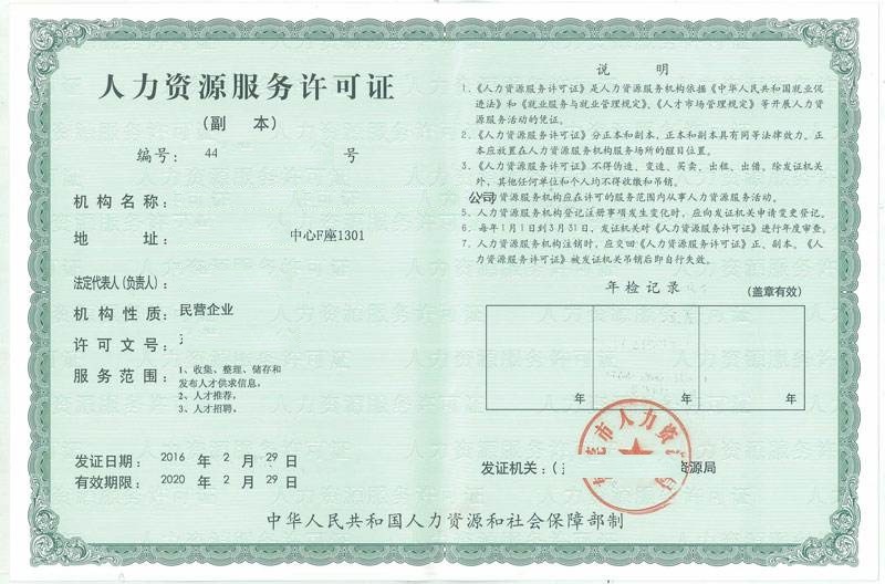 從事職業(yè)中介活動的,應當依法向人力資源社會行政部門申請行政許可