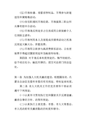 2019年市人大常委會機關廉政建設制度及勞務派遣服務管理規定